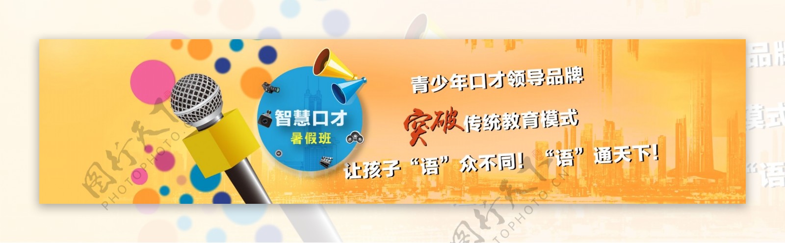 智慧口才暑假班招生banner