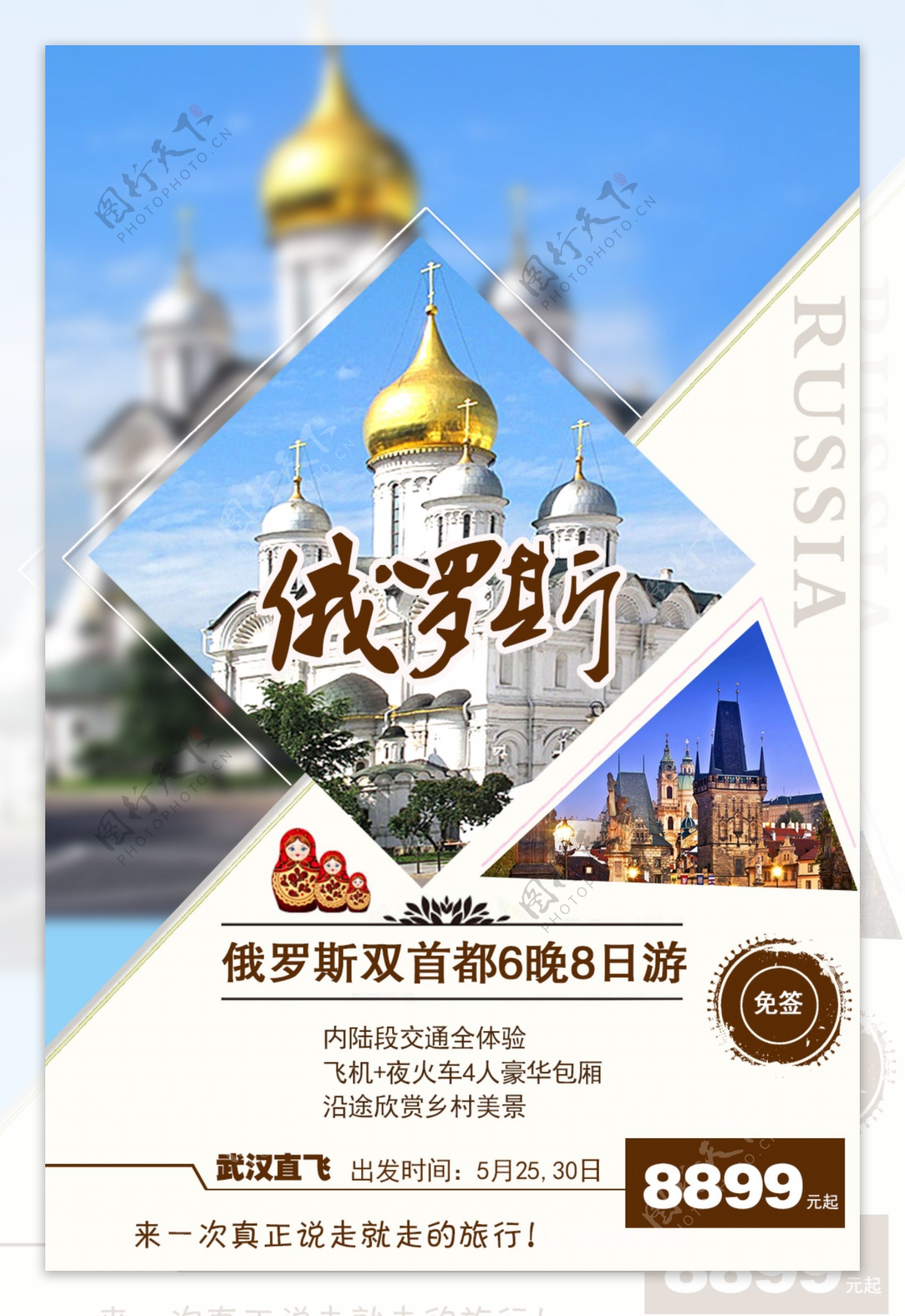 俄罗斯旅游宣传单