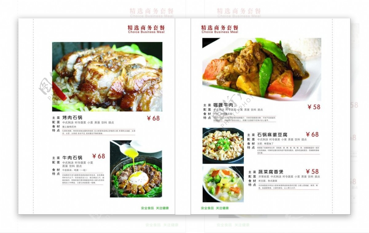 美味中式菜谱