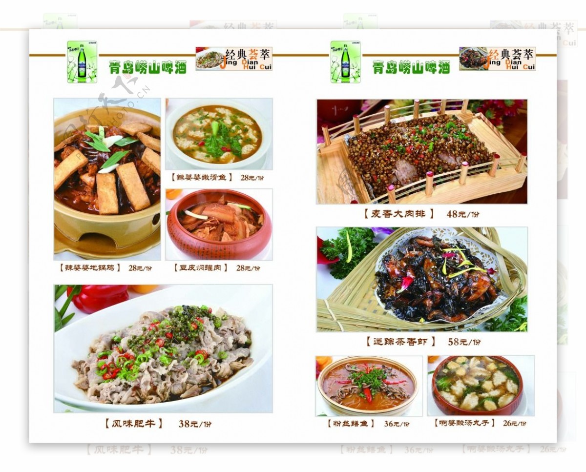 传统中式菜谱