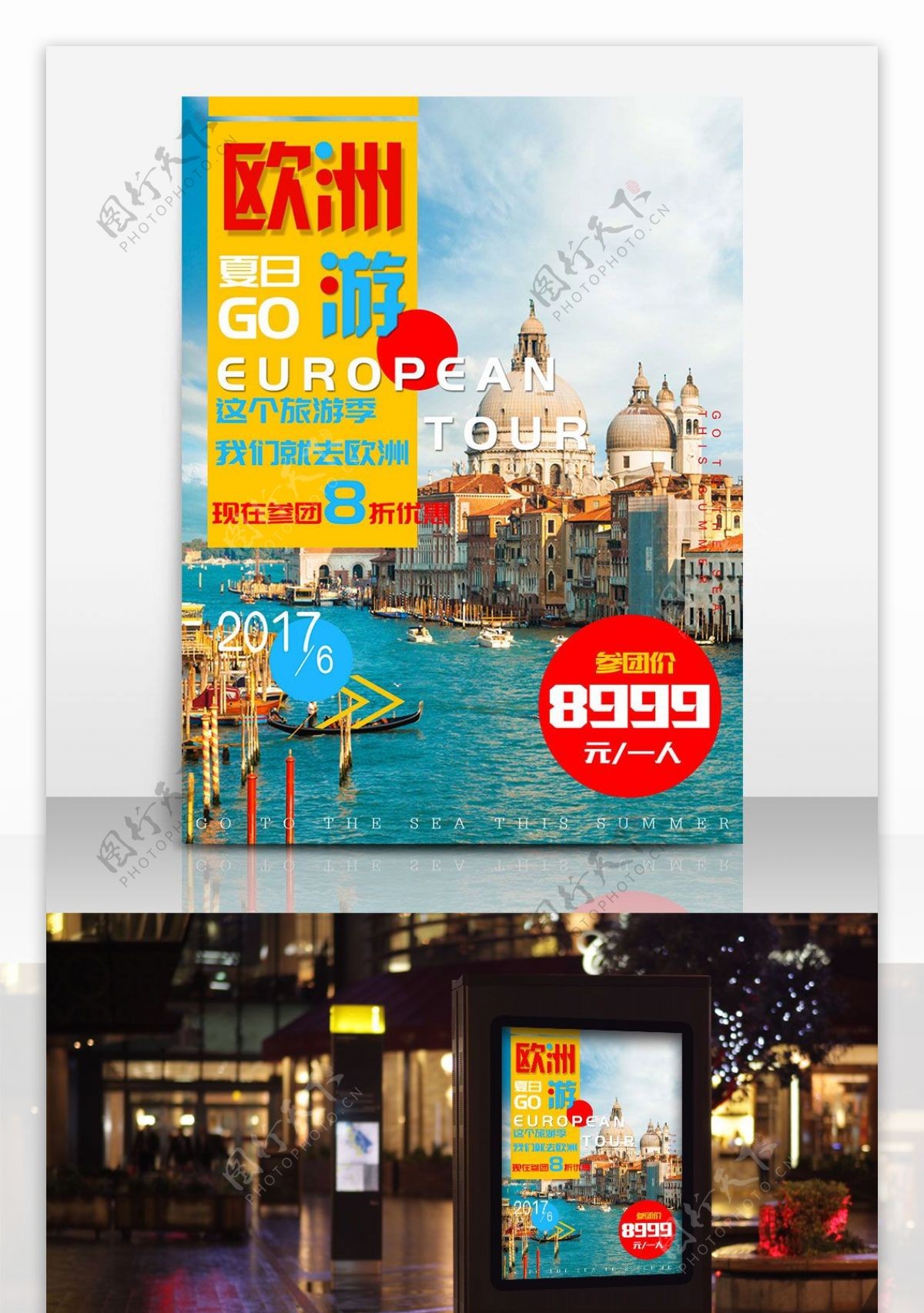 欧洲旅游简约黄蓝简约建筑商业海报设计模板