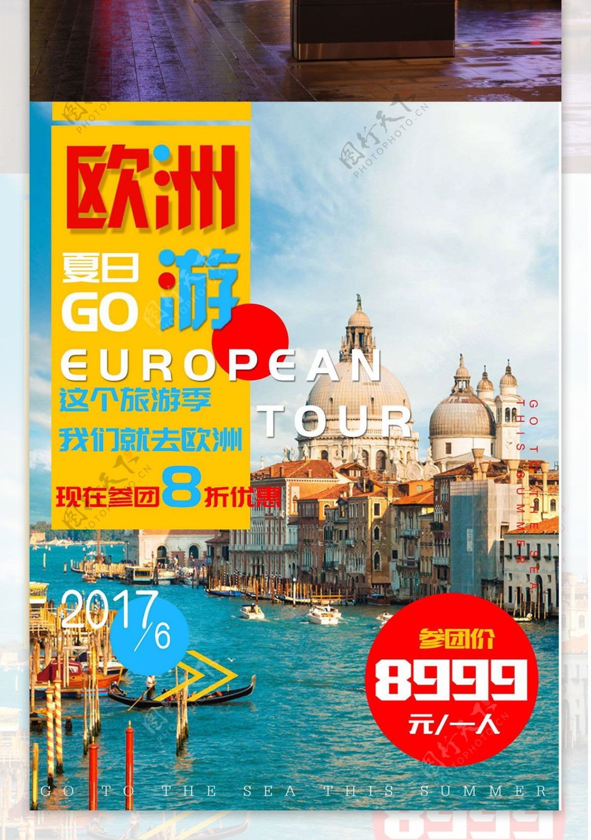欧洲旅游简约黄蓝简约建筑商业海报设计模板