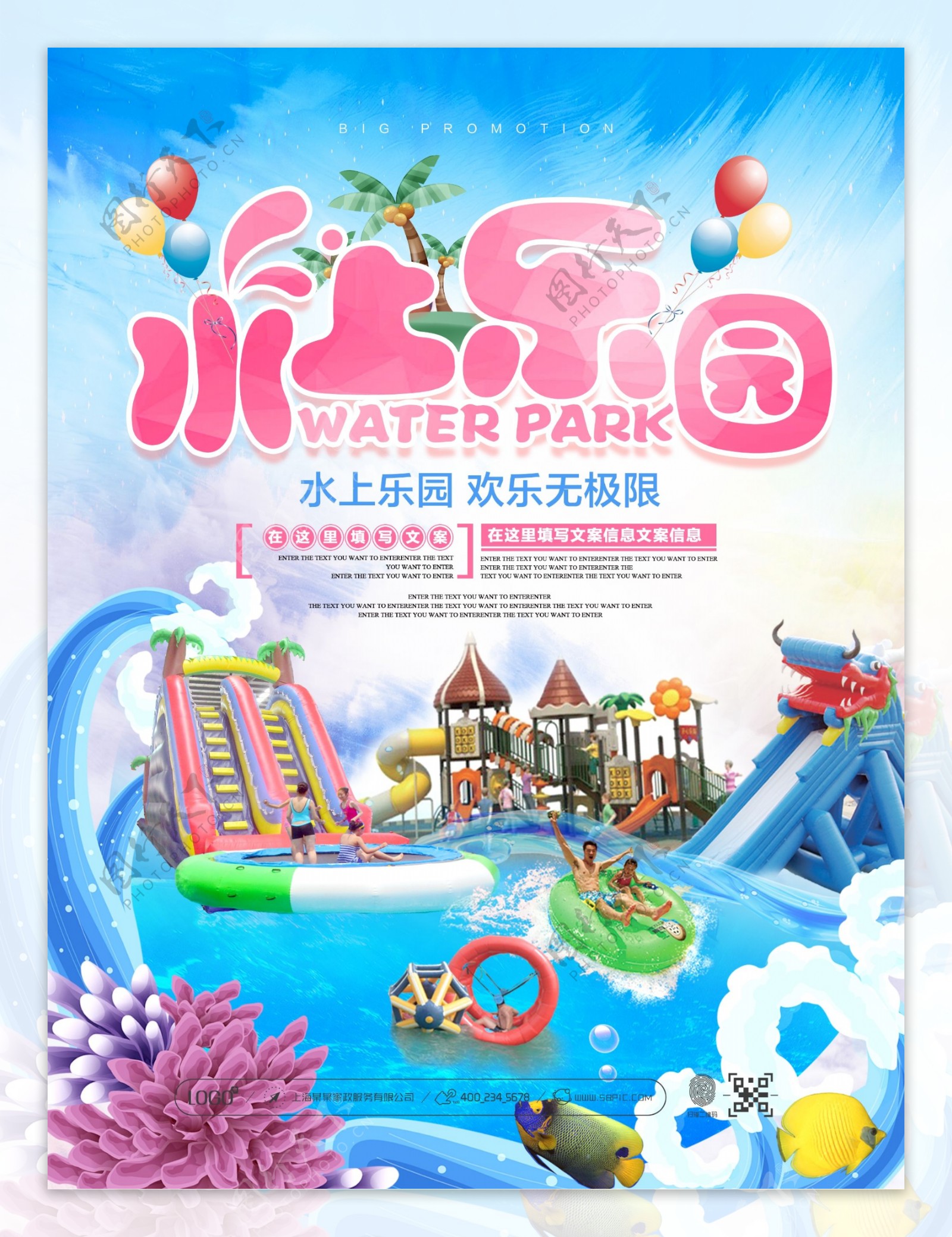 夏季清新蓝色水上乐园宣传促销海报
