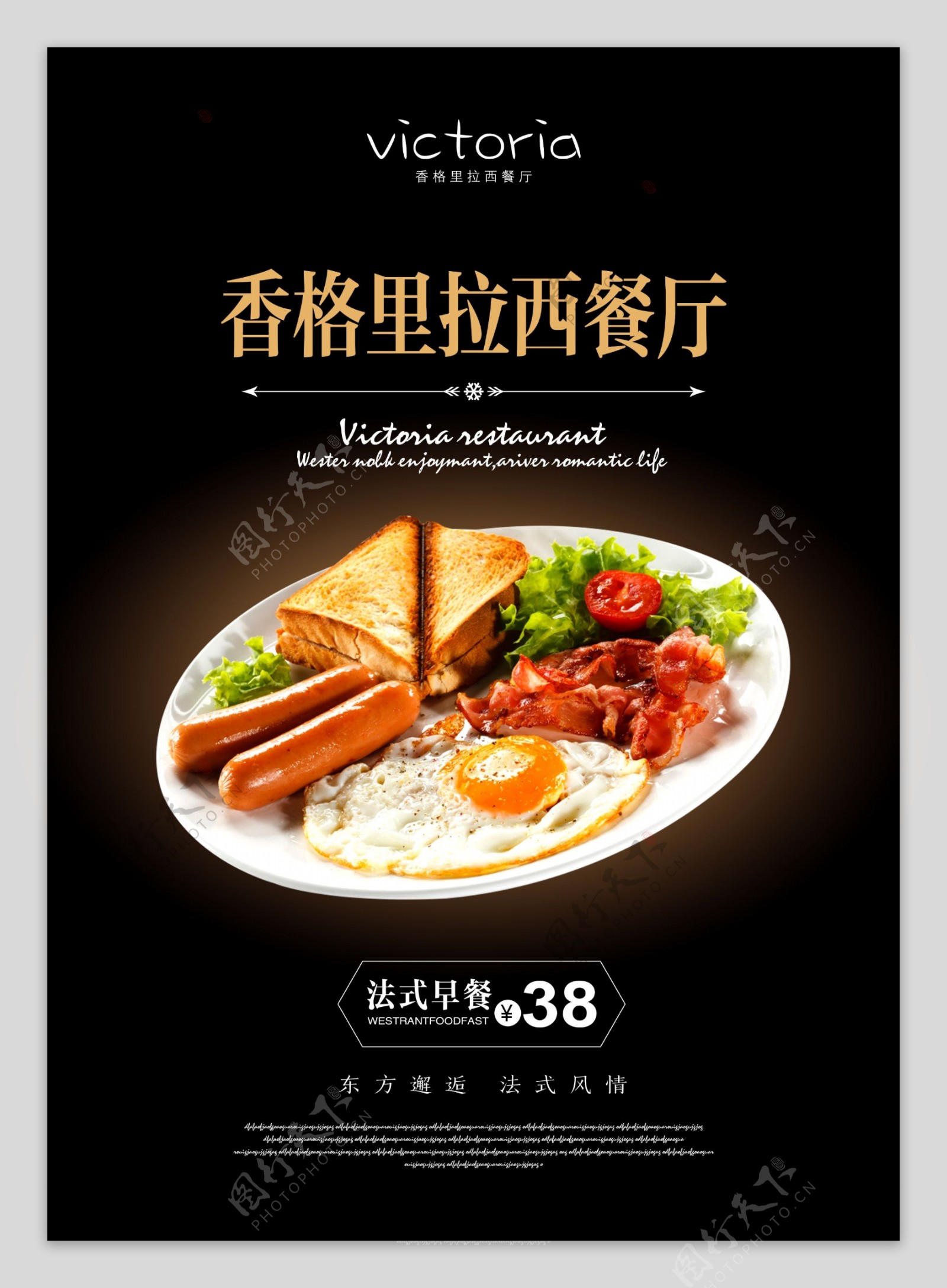 西餐厅早餐海报