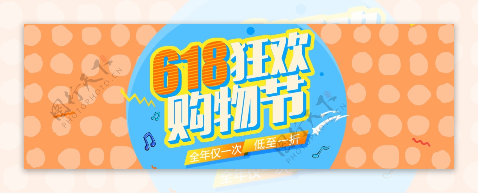 电商618购物狂欢节banner