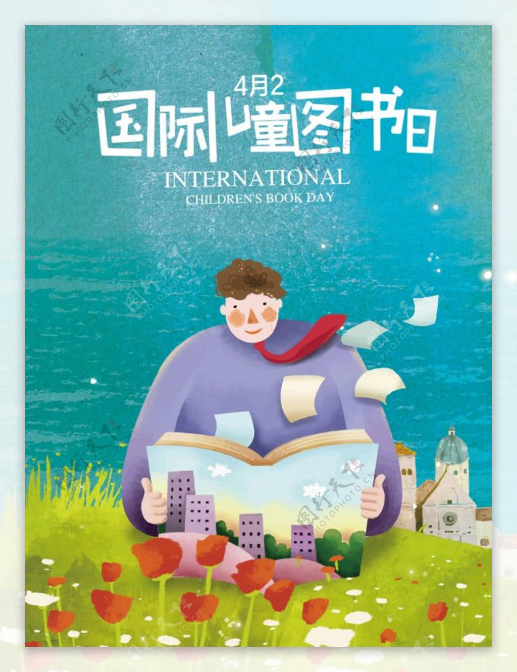国际儿童图书日宣传海报PSD分层素材