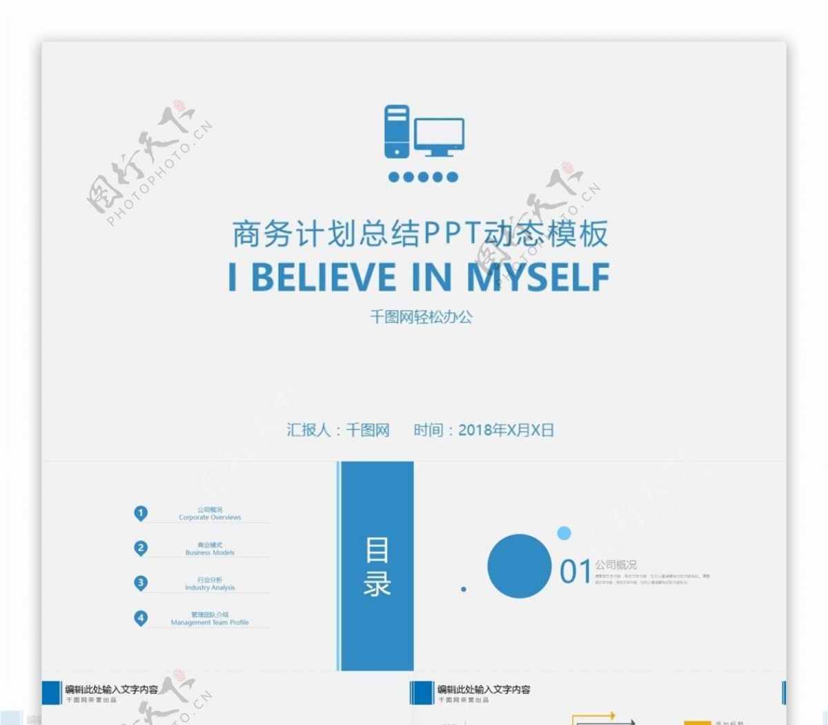 2018蓝色商务年终季度月度计划总结工作汇报PPT动态模板