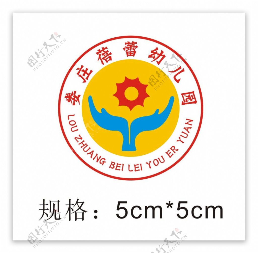 娄庄蓓蕾幼儿园园徽logo