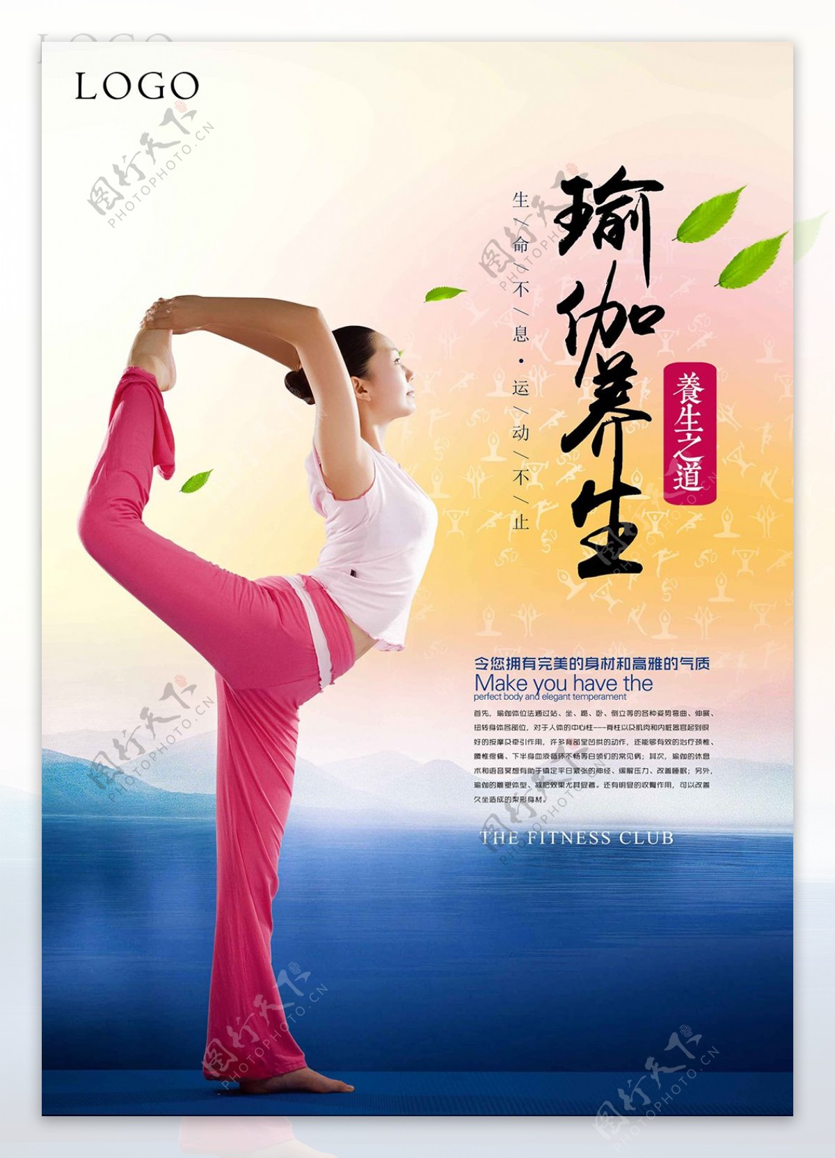 简约瑜伽海报