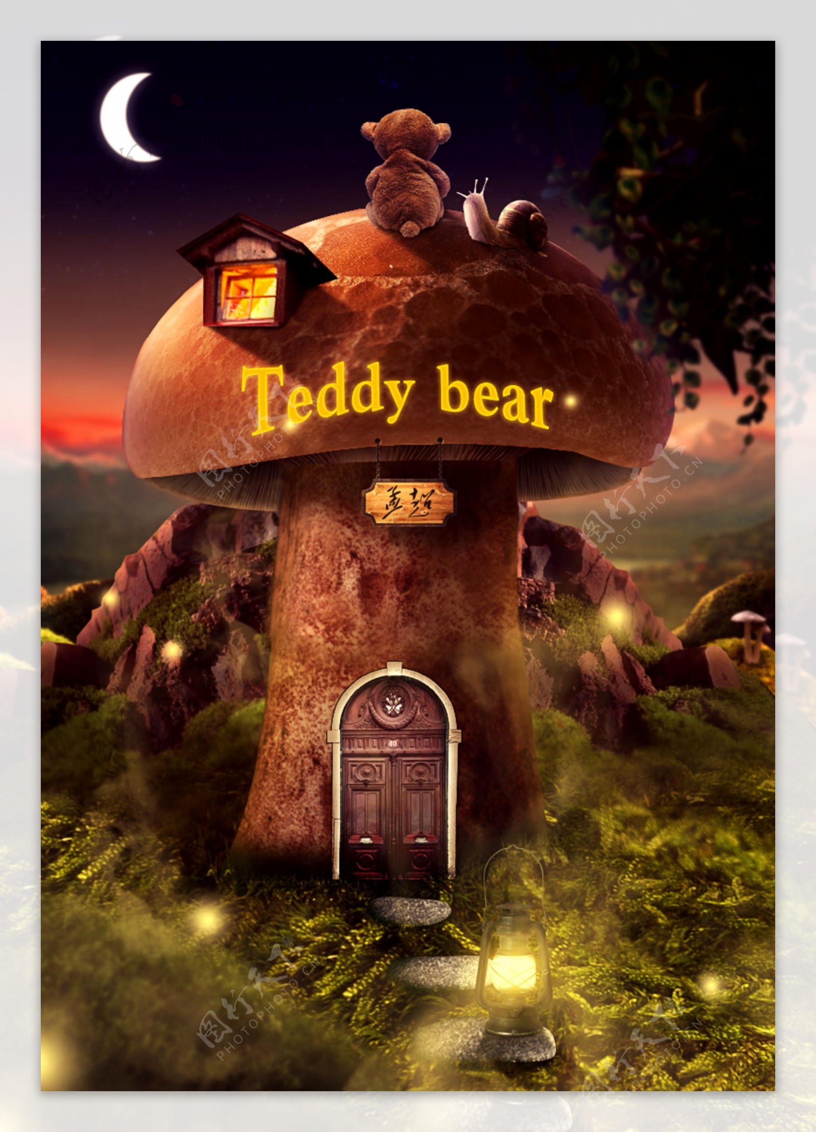 蘑菇泰迪熊海报