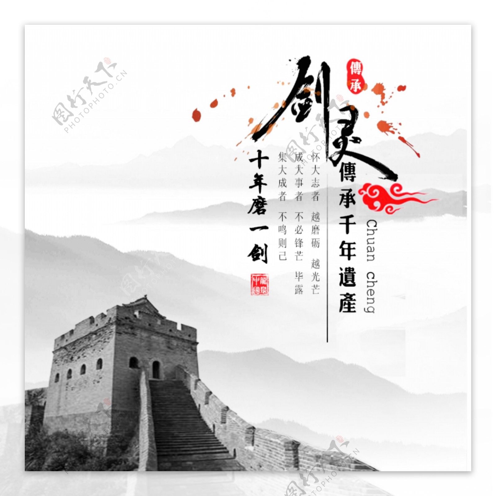 中国风剑灵宝剑海报