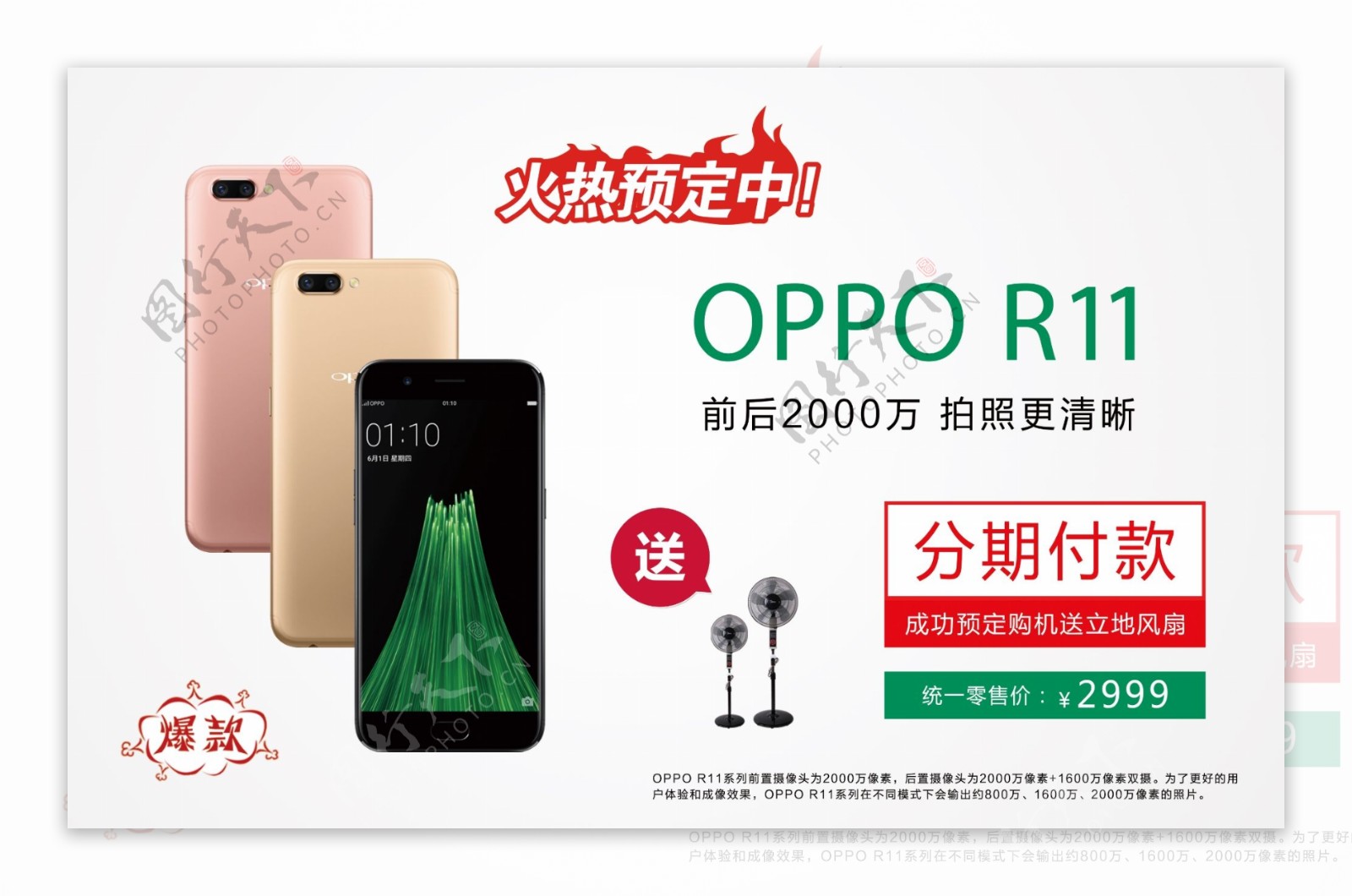 OPPOR11宣传促销海报