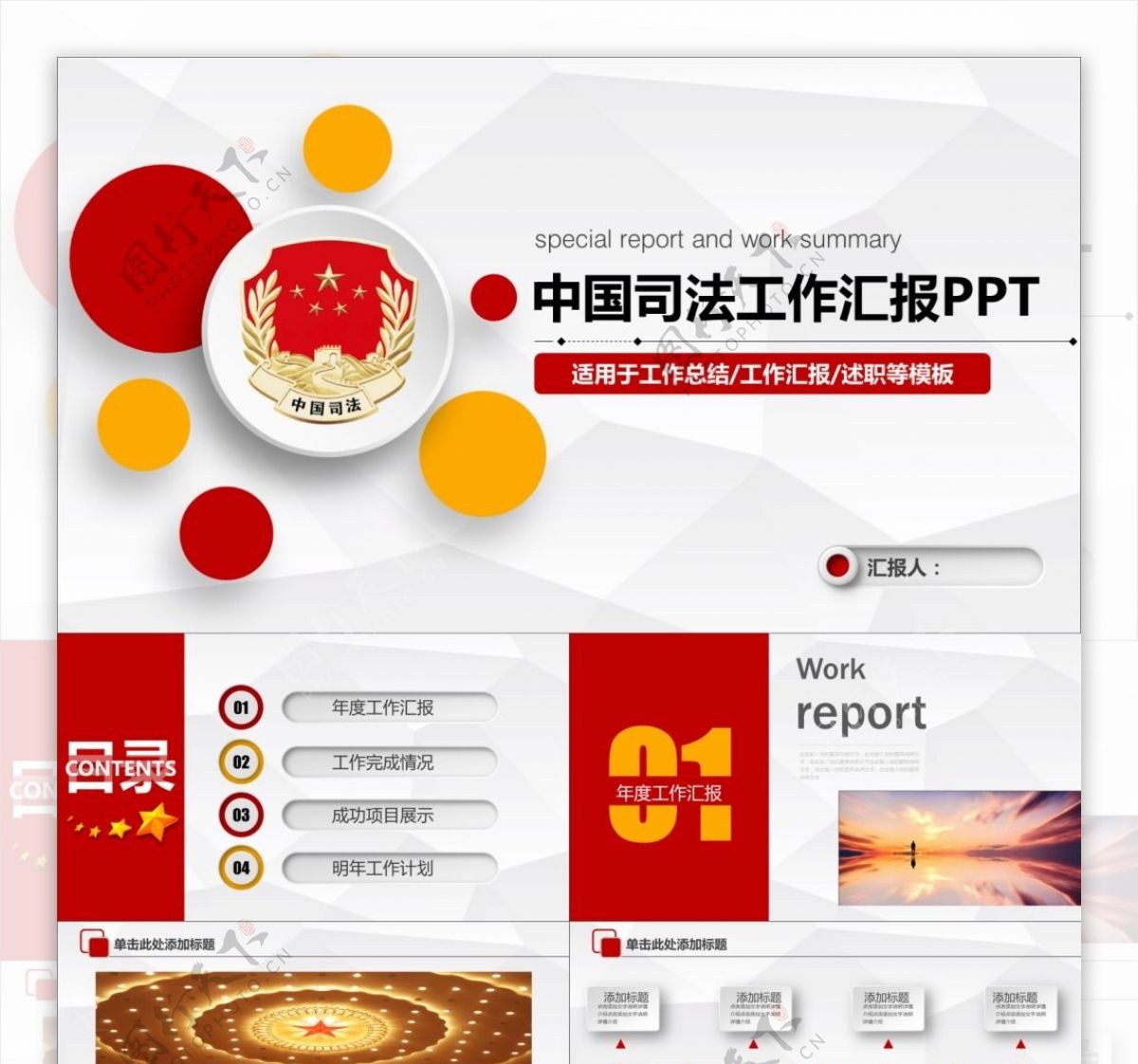 中国司法工作汇报PPT