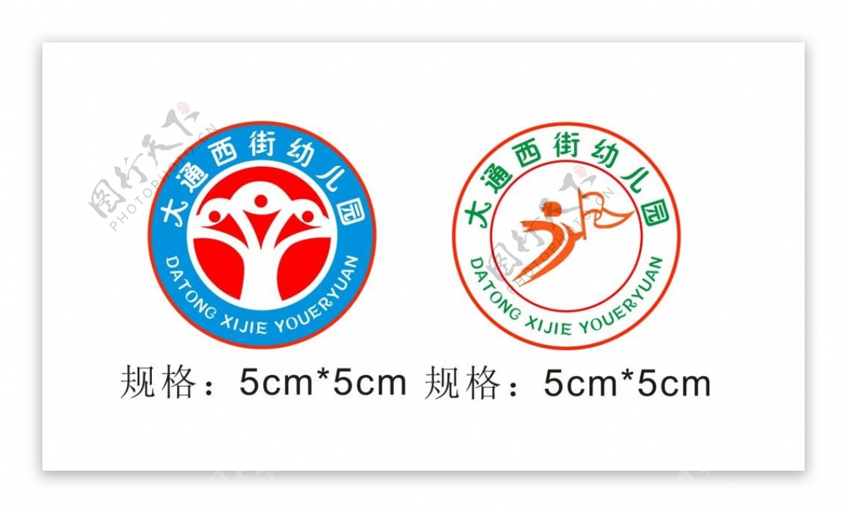 大通西街幼儿园园徽logo