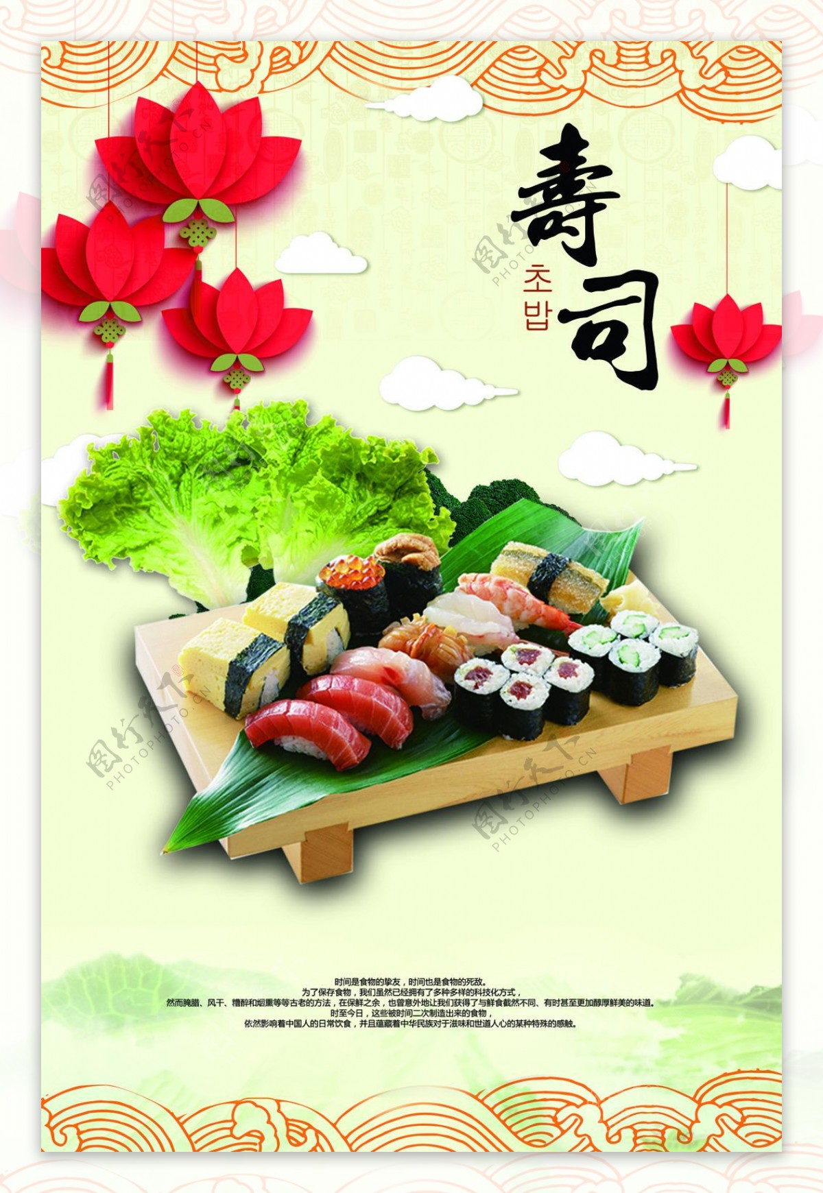 古典清新寿司海报