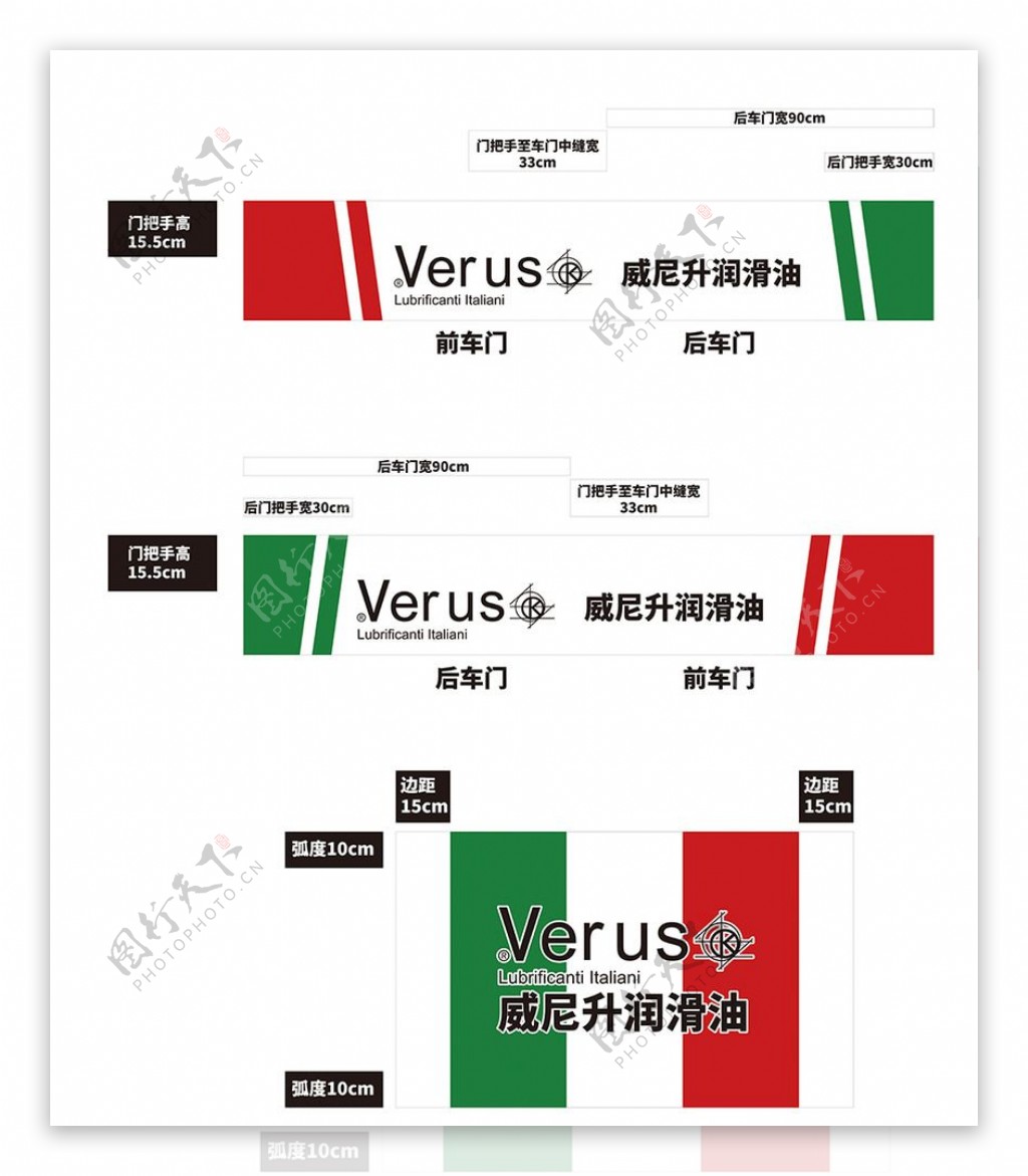 威尼升润滑油车贴