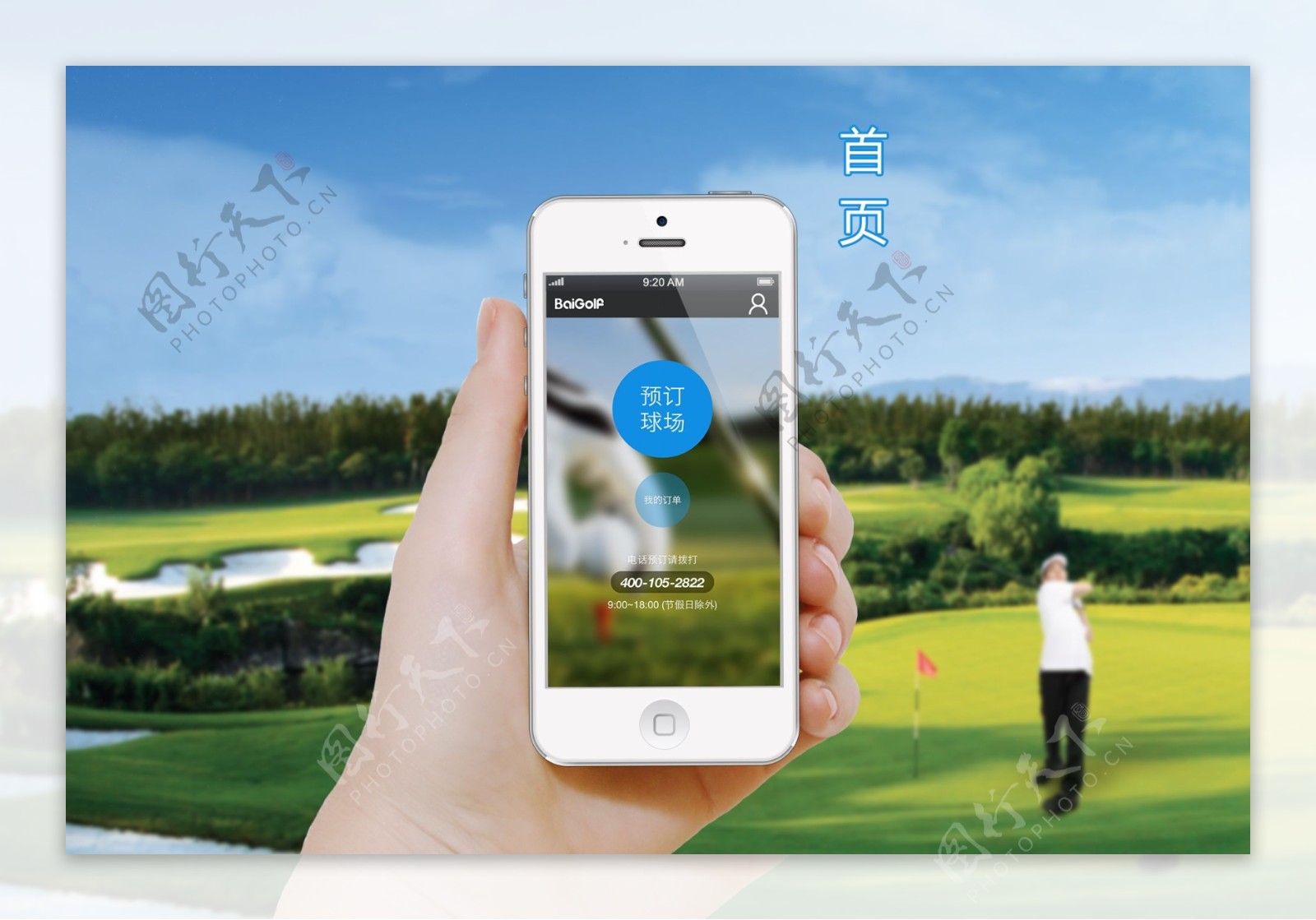 高尔夫网页高尔夫球场高尔夫广告