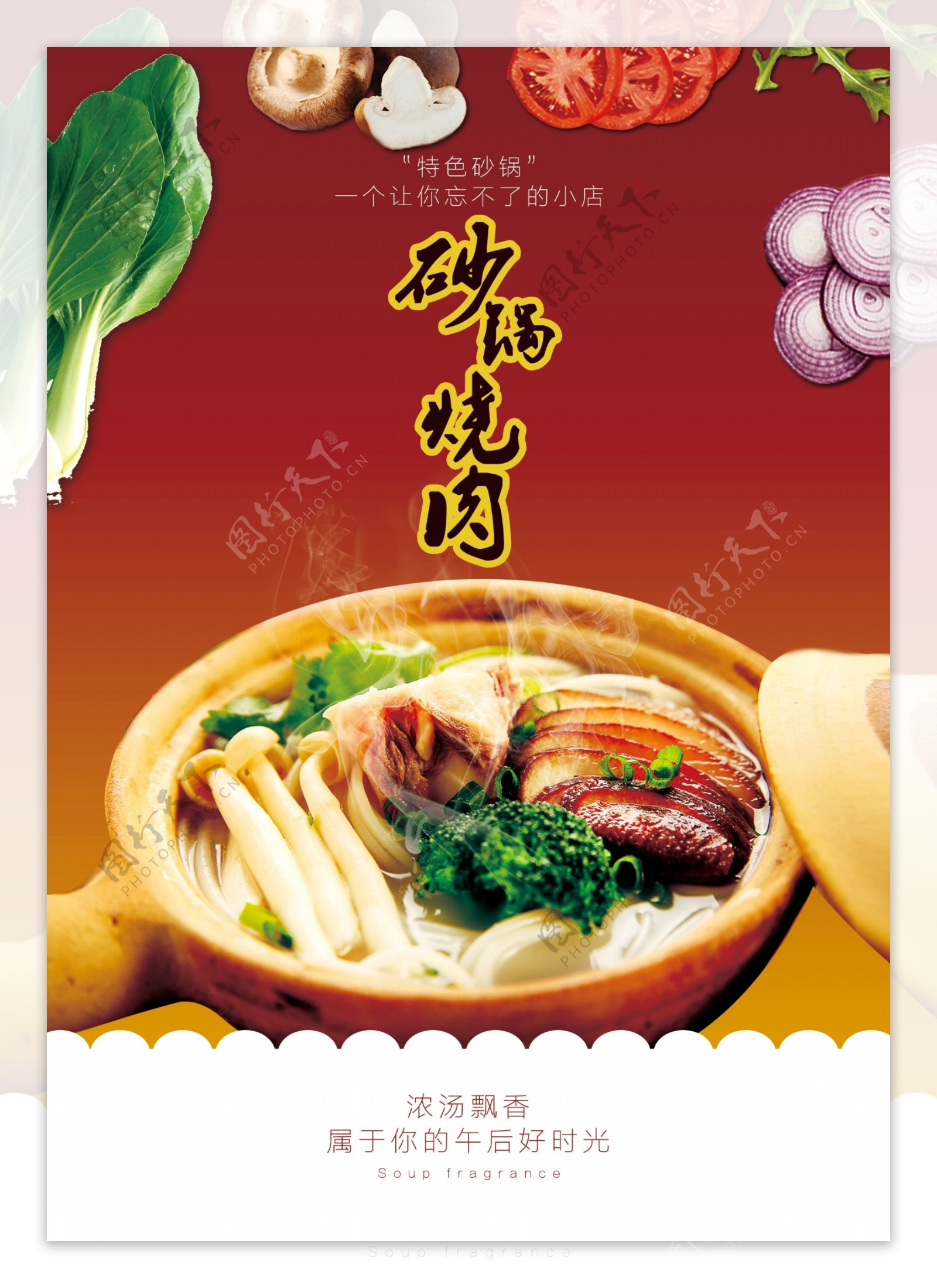 砂锅米线海报