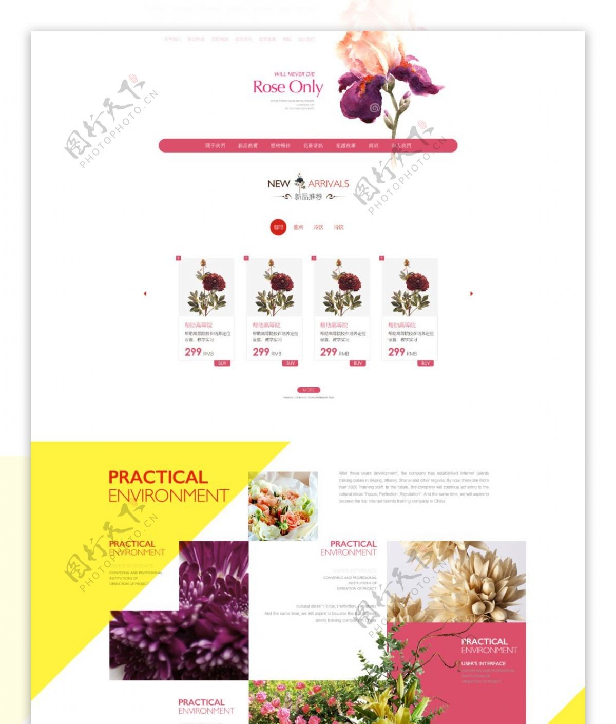 花店鲜花网页设计