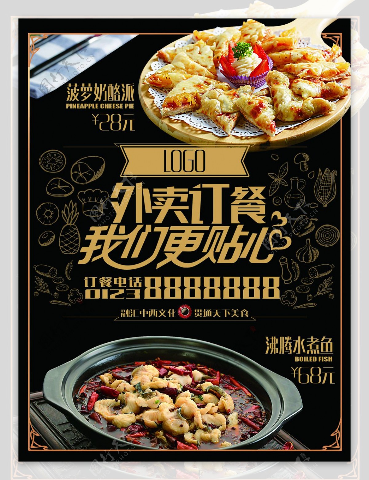 创意美食海报