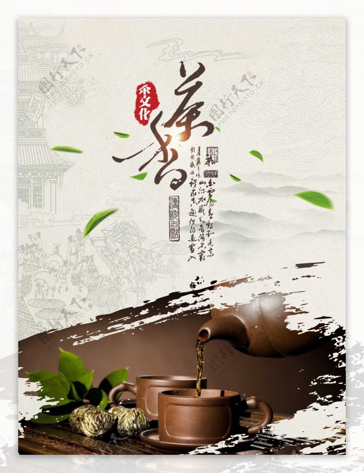 茶香茶文化海报