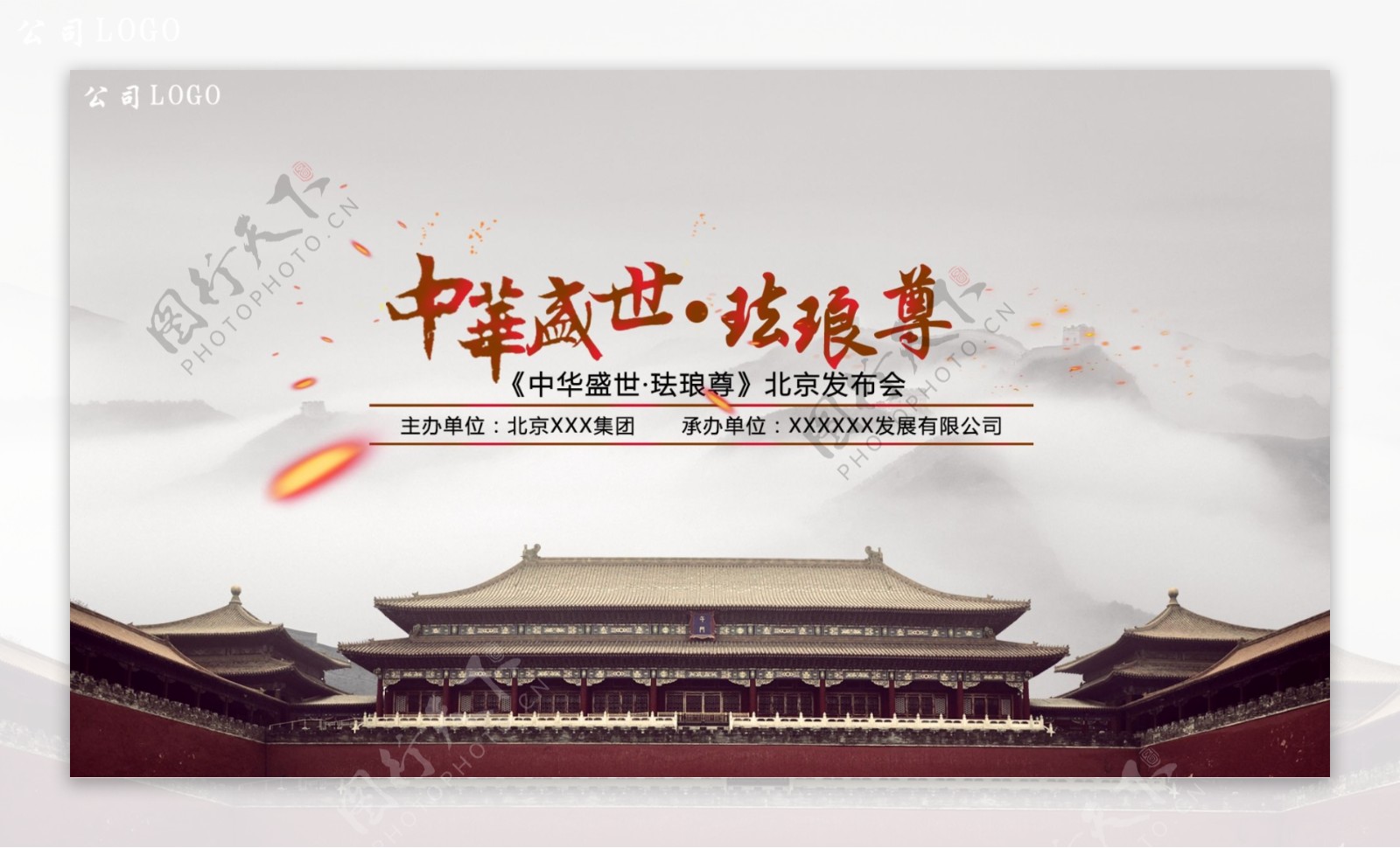 发布会banner