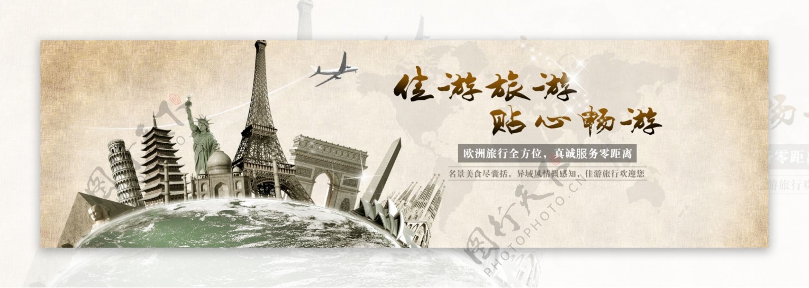 旅游banner