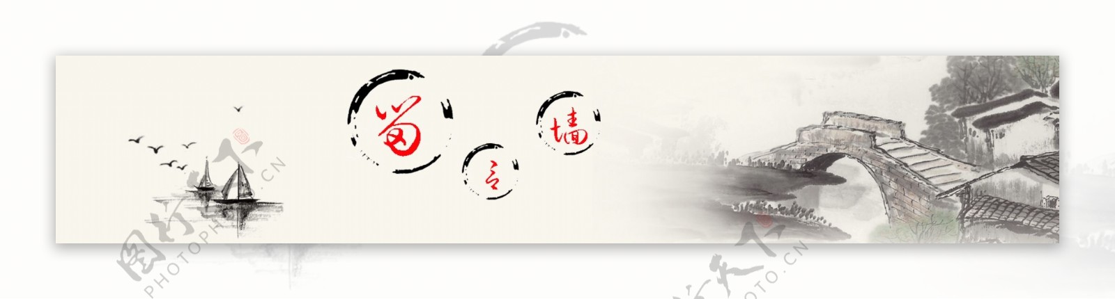 中国风古风留言墙banner设计