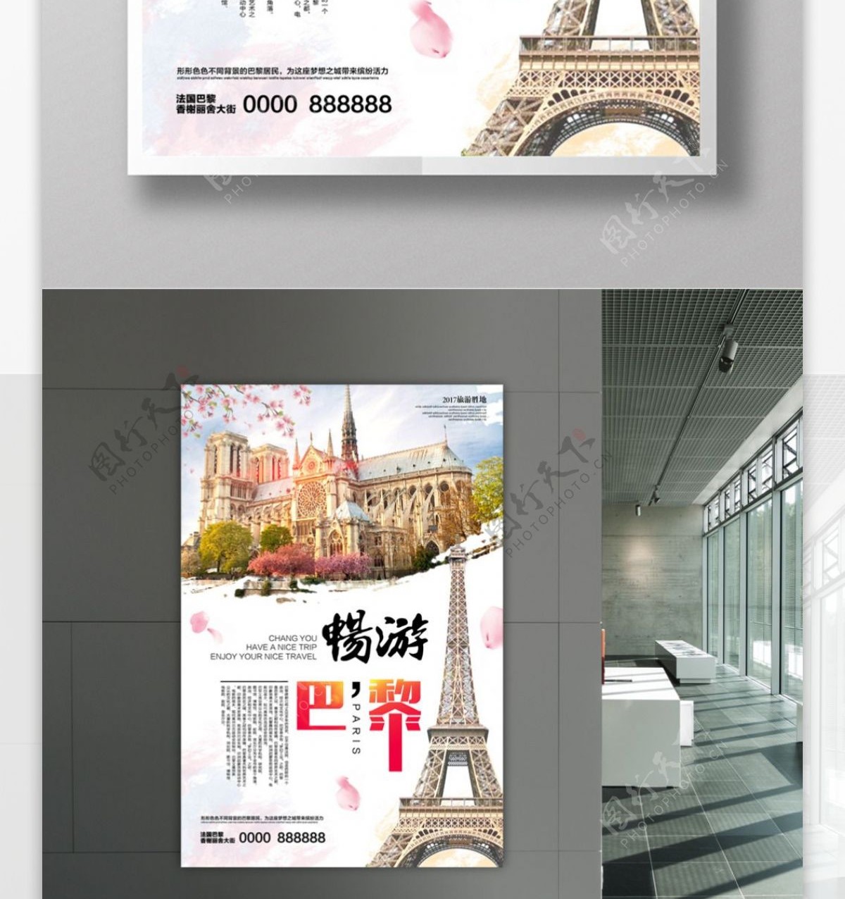 浪漫法国巴黎旅游海报