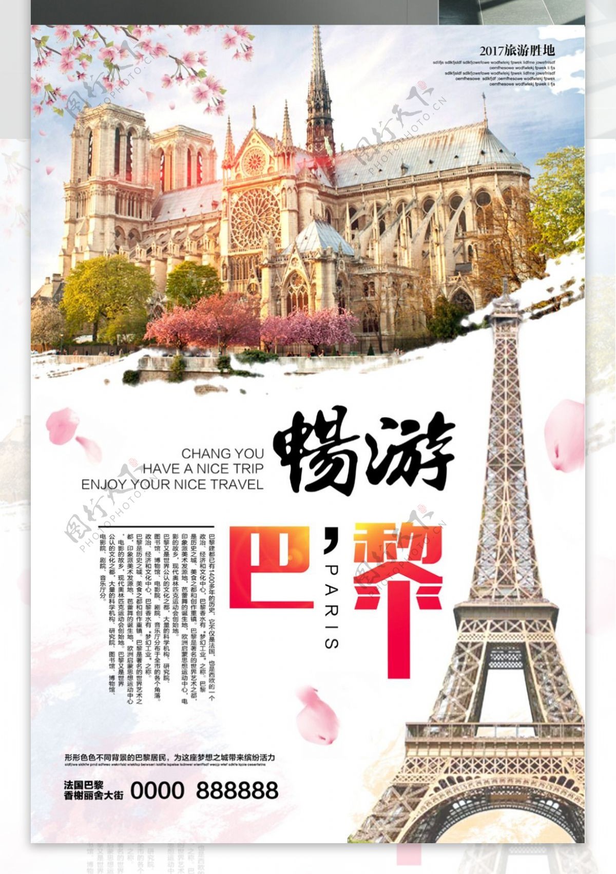 浪漫法国巴黎旅游海报