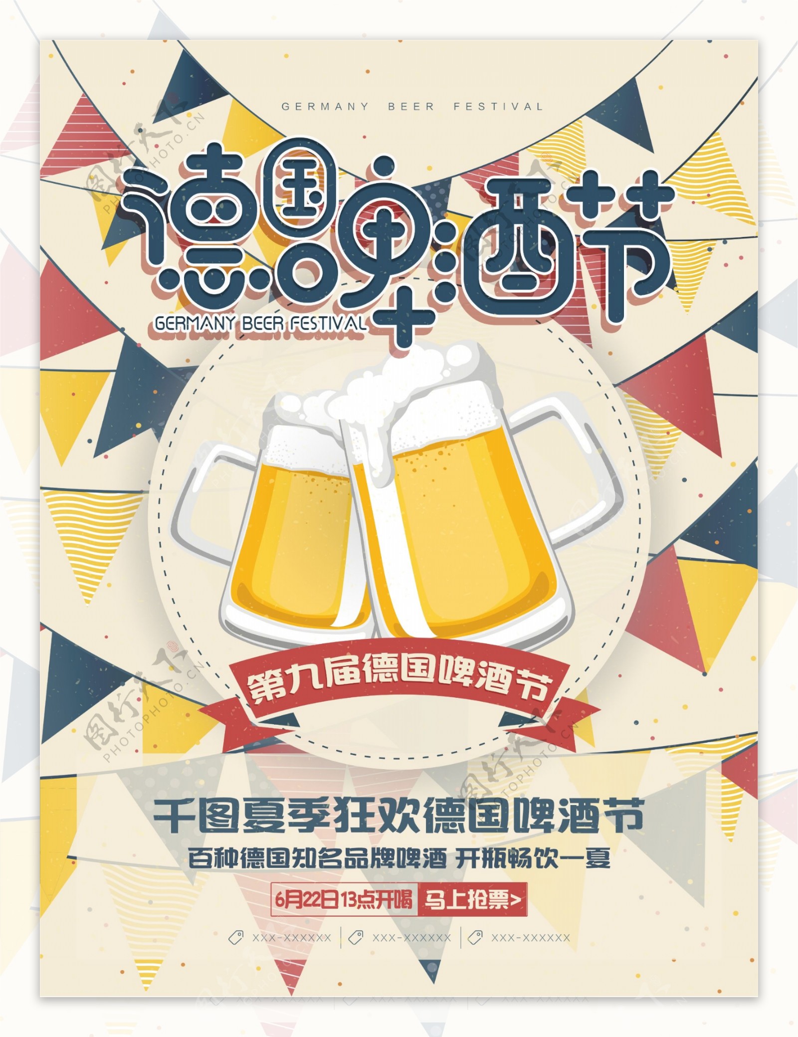 夏日啤酒节海报设计