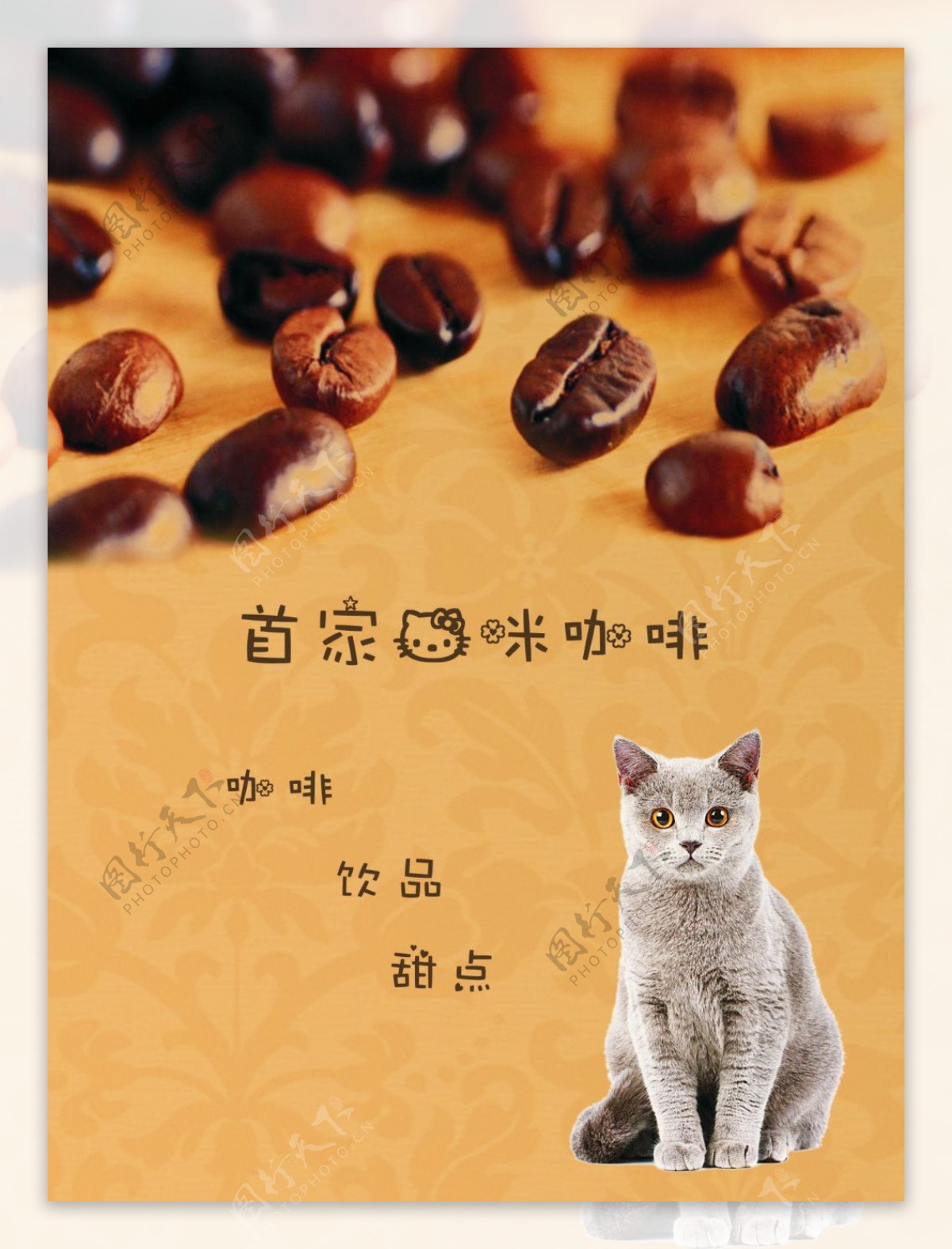 猫咪咖啡宣传单