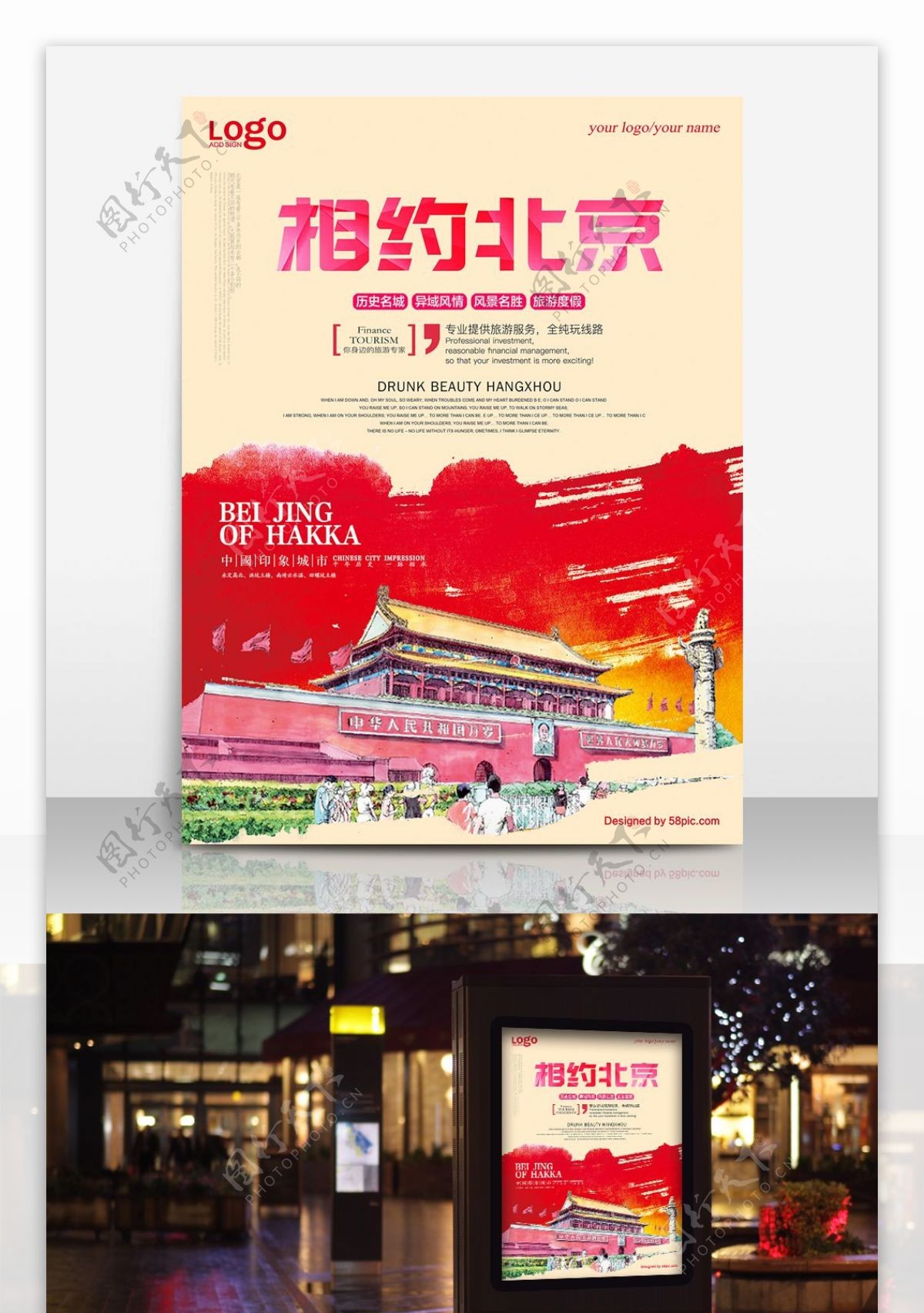 梦幻水彩北京旅游海报