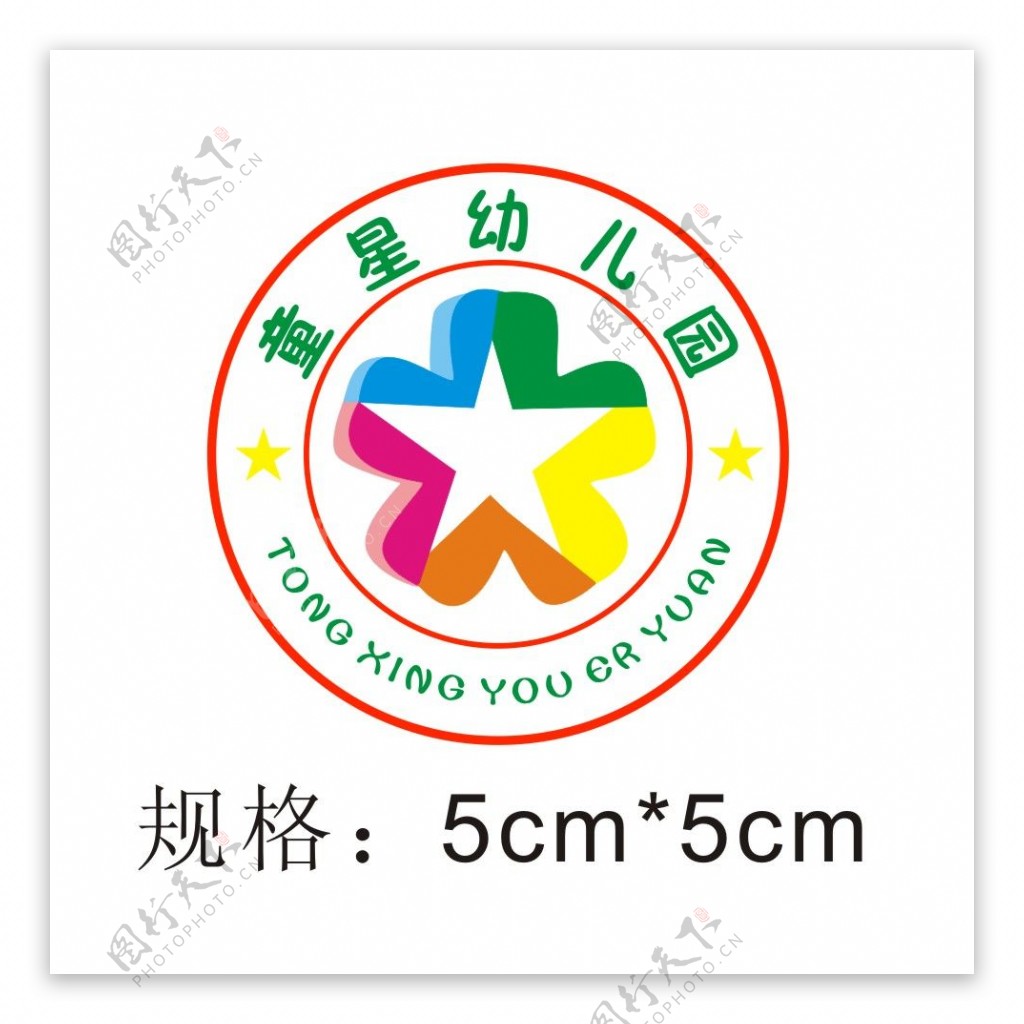 童星幼儿园园徽logo