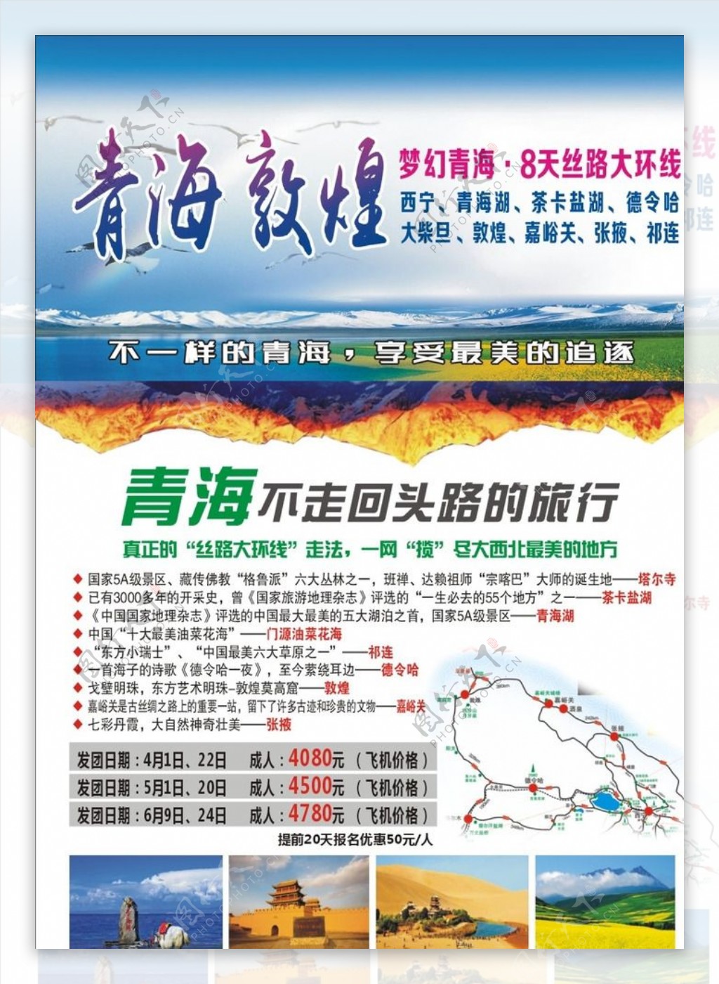 青海敦煌丝路旅游海报宣传广告