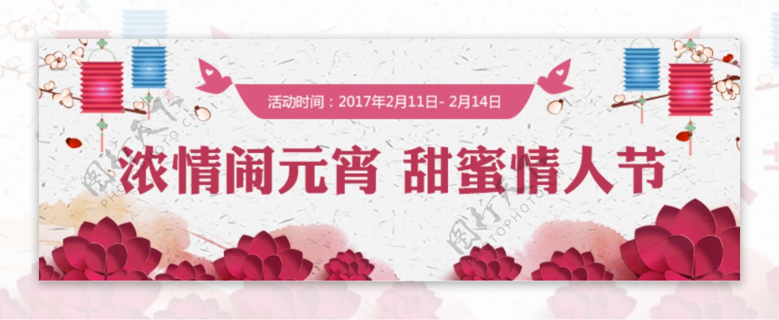 元宵节情人节手机活动banner