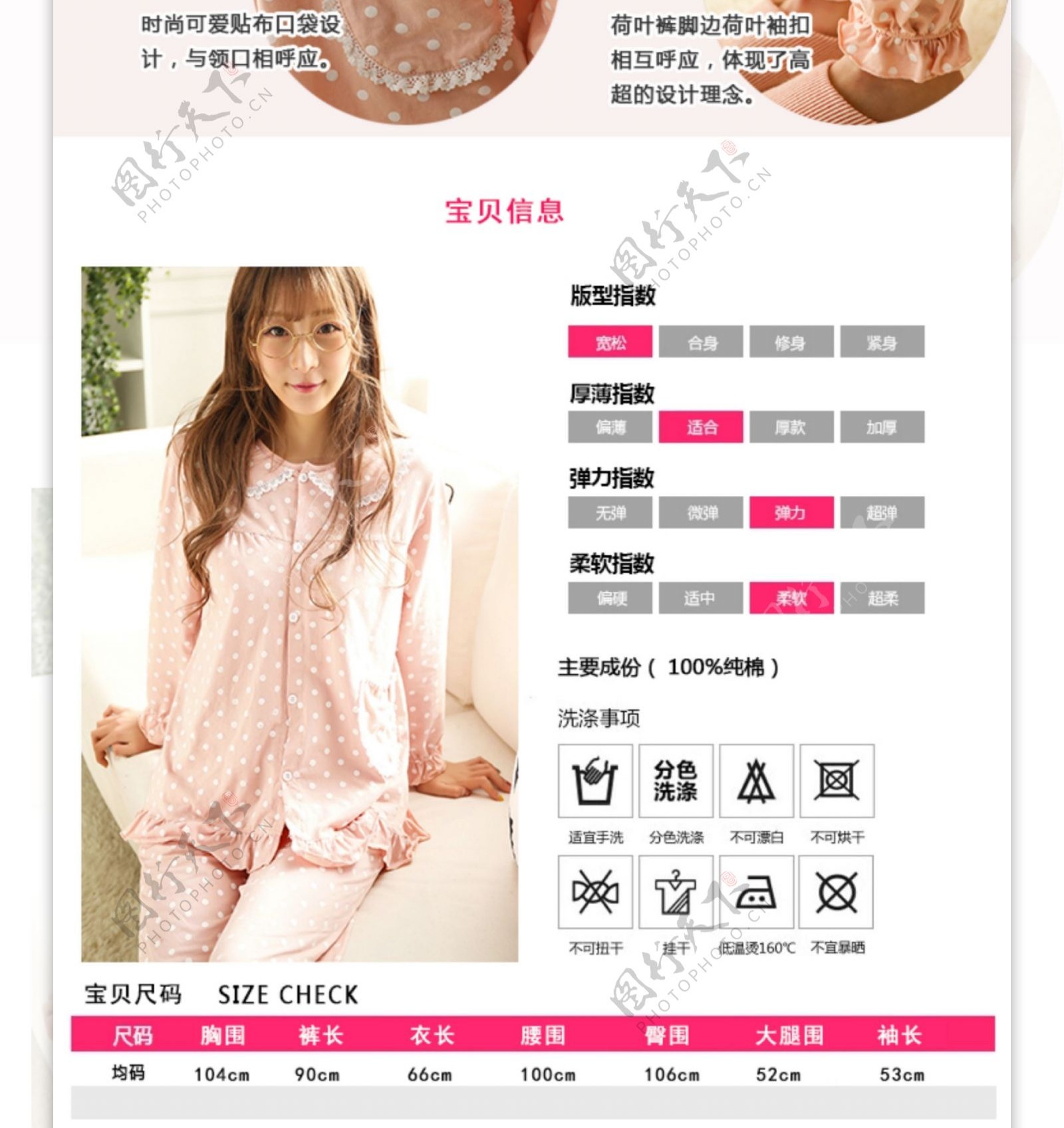 淘宝韩版家居服套装详情页设计
