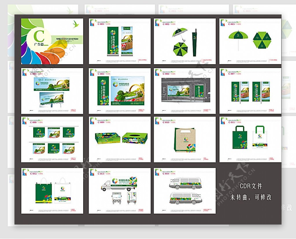 有机谷VI手册C广告系统图片