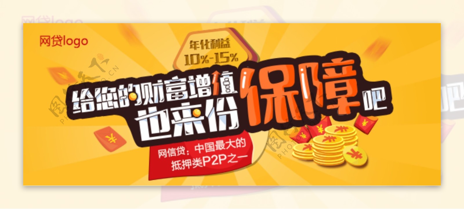 财富保障banner