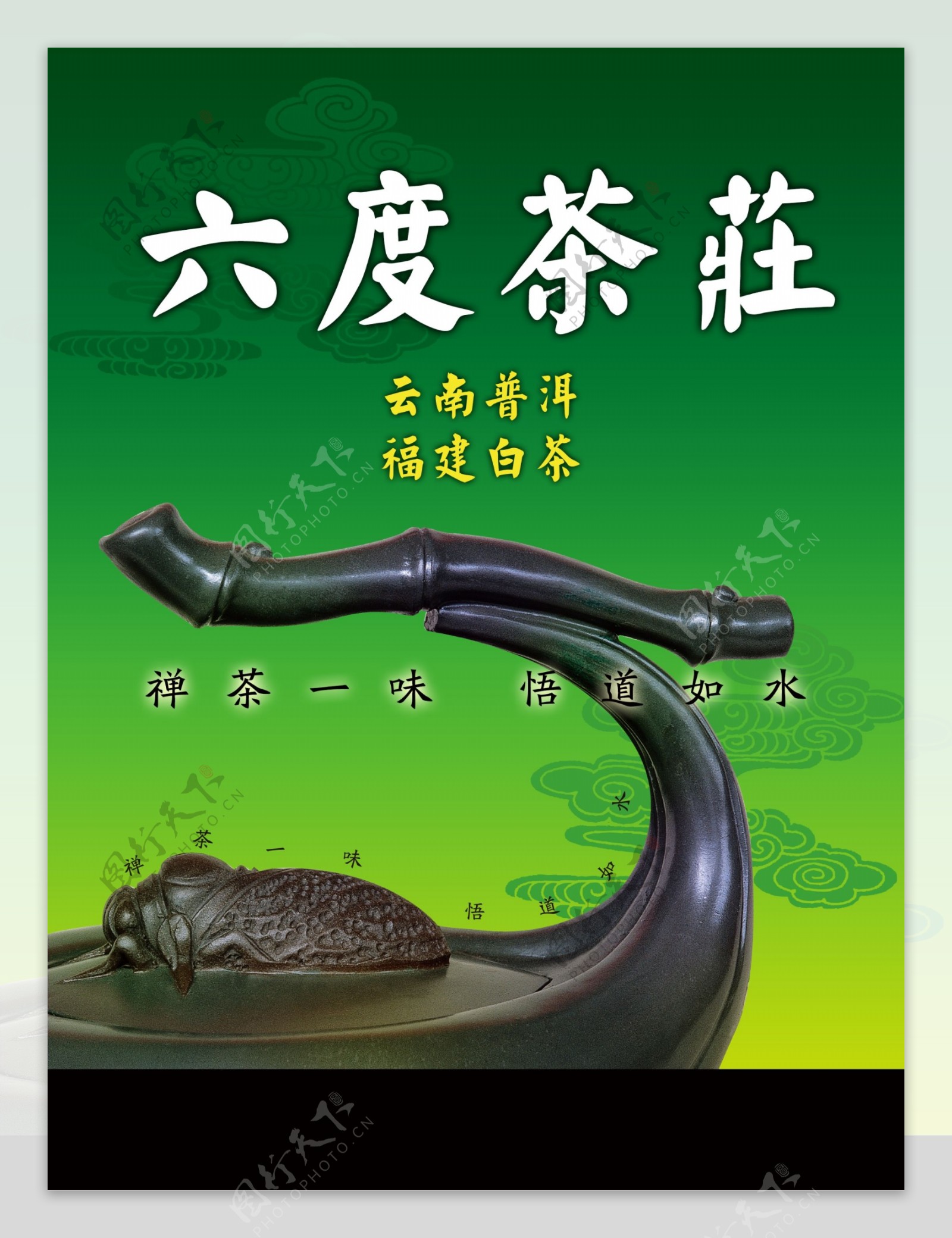 茶叶茶庄宣传单海报