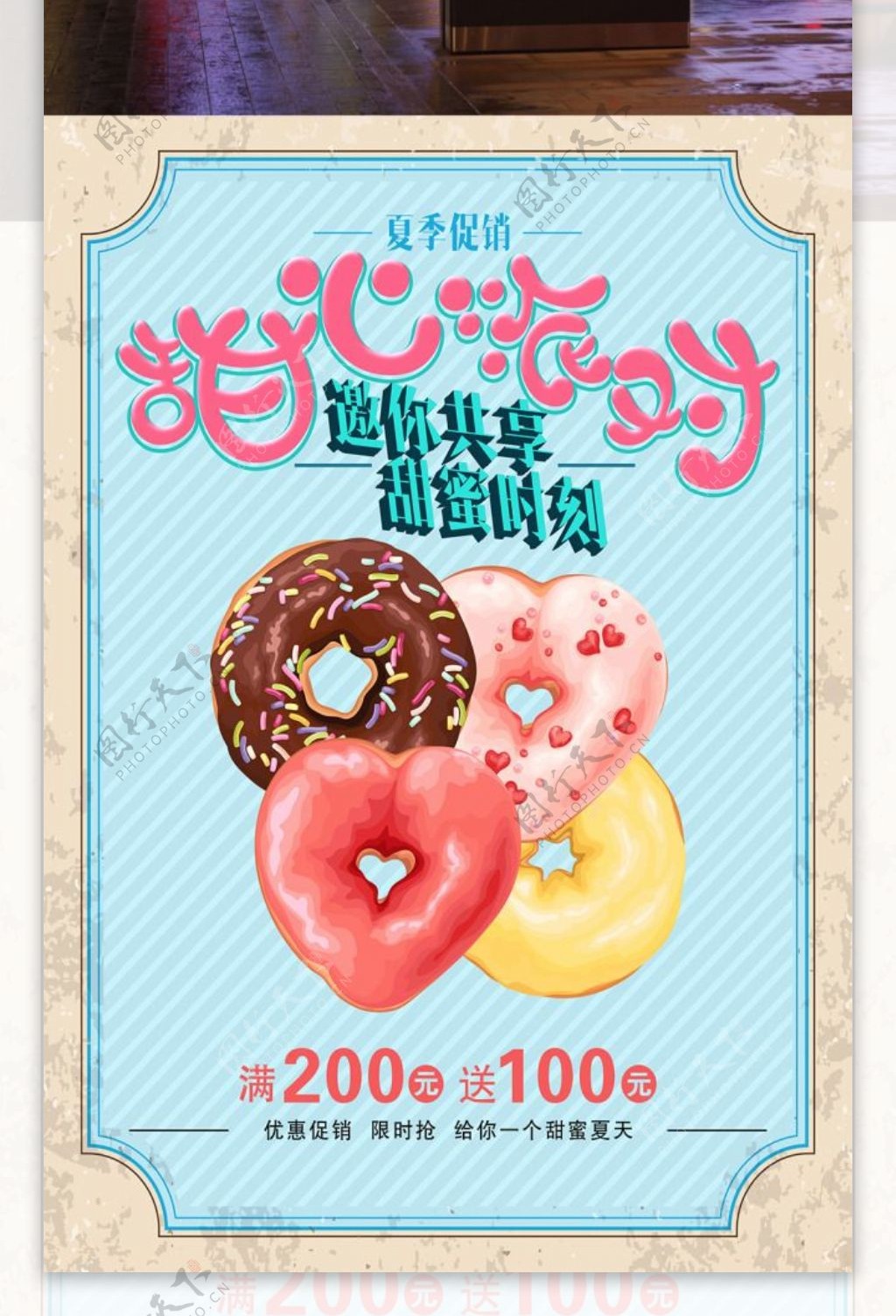 甜甜圈夏日促销甜蜜海报