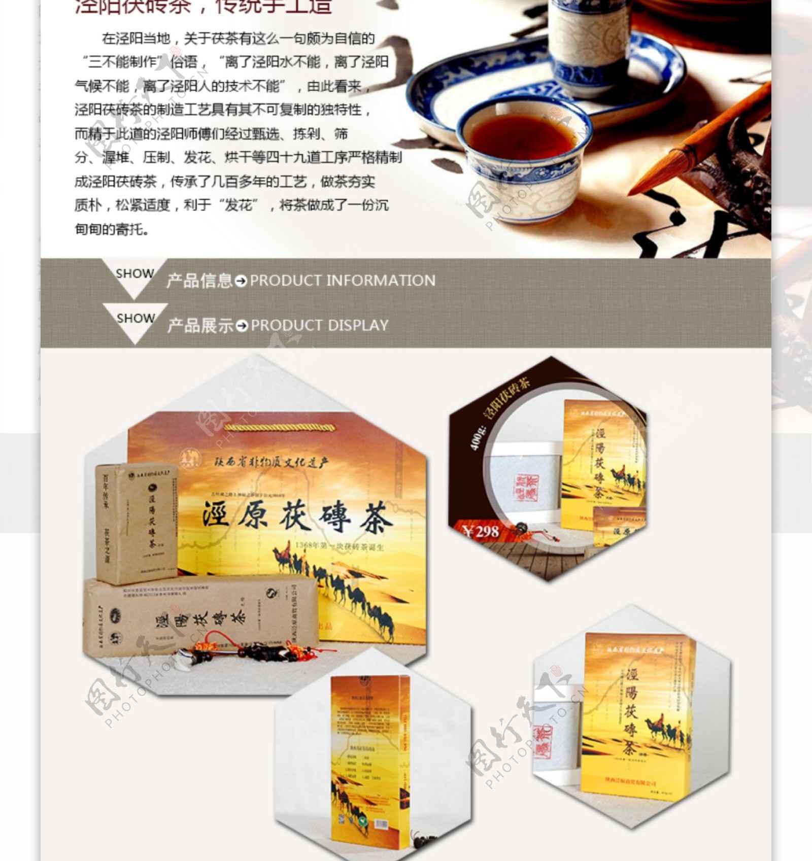 泾阳茯砖茶淘宝详情页设计