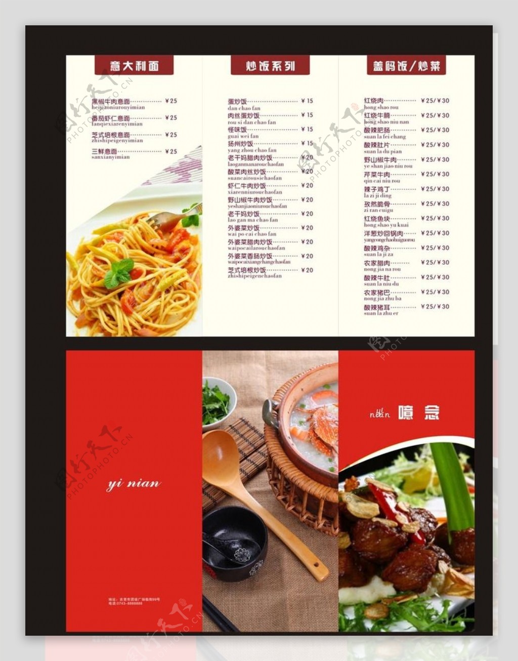 饭店菜单菜谱三折页设计