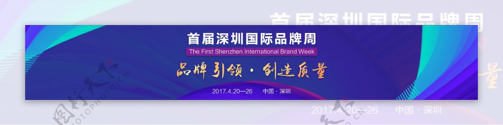 深圳国际品牌周banner