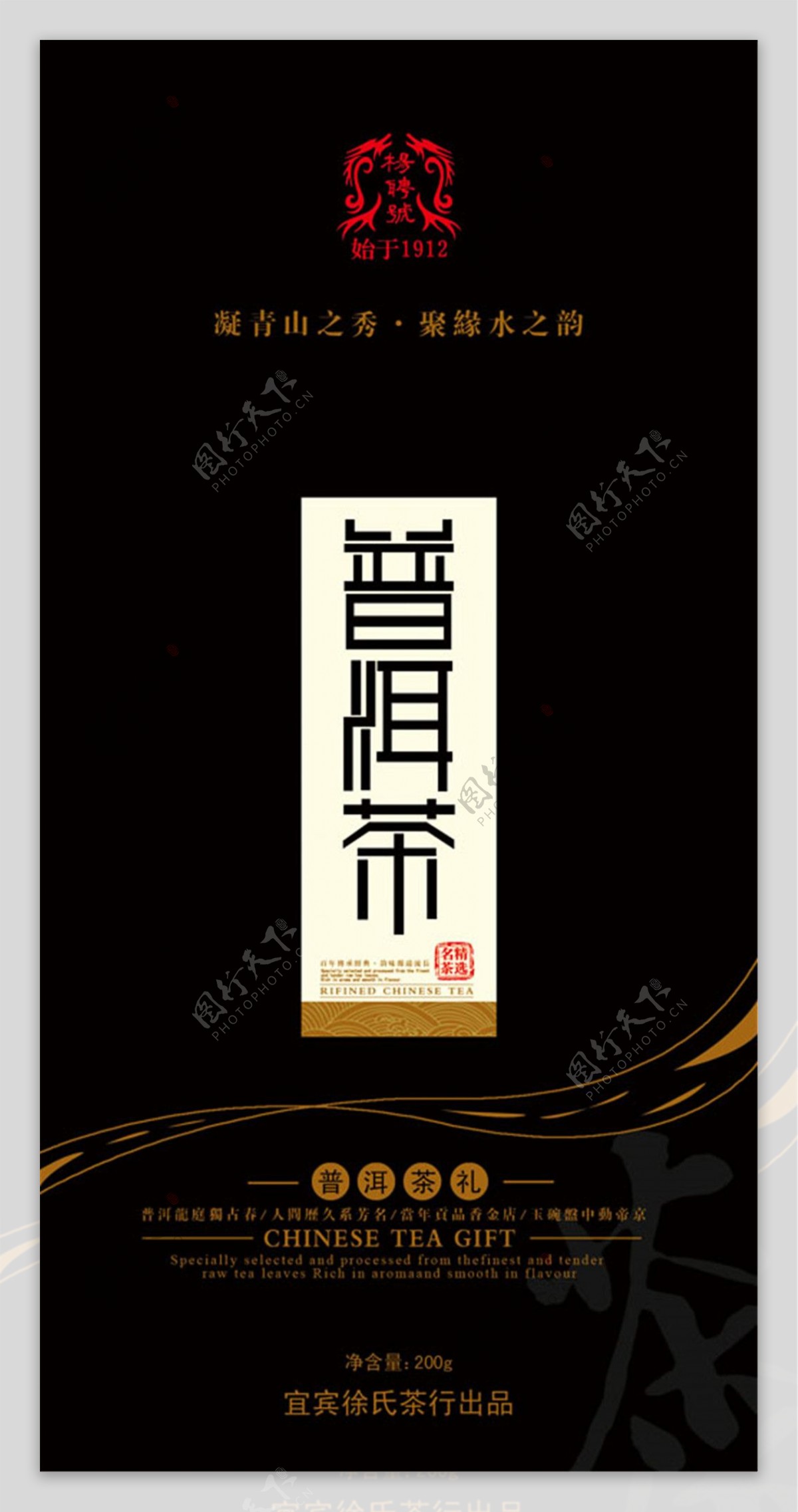 黑色普洱茶包装盒设计图片