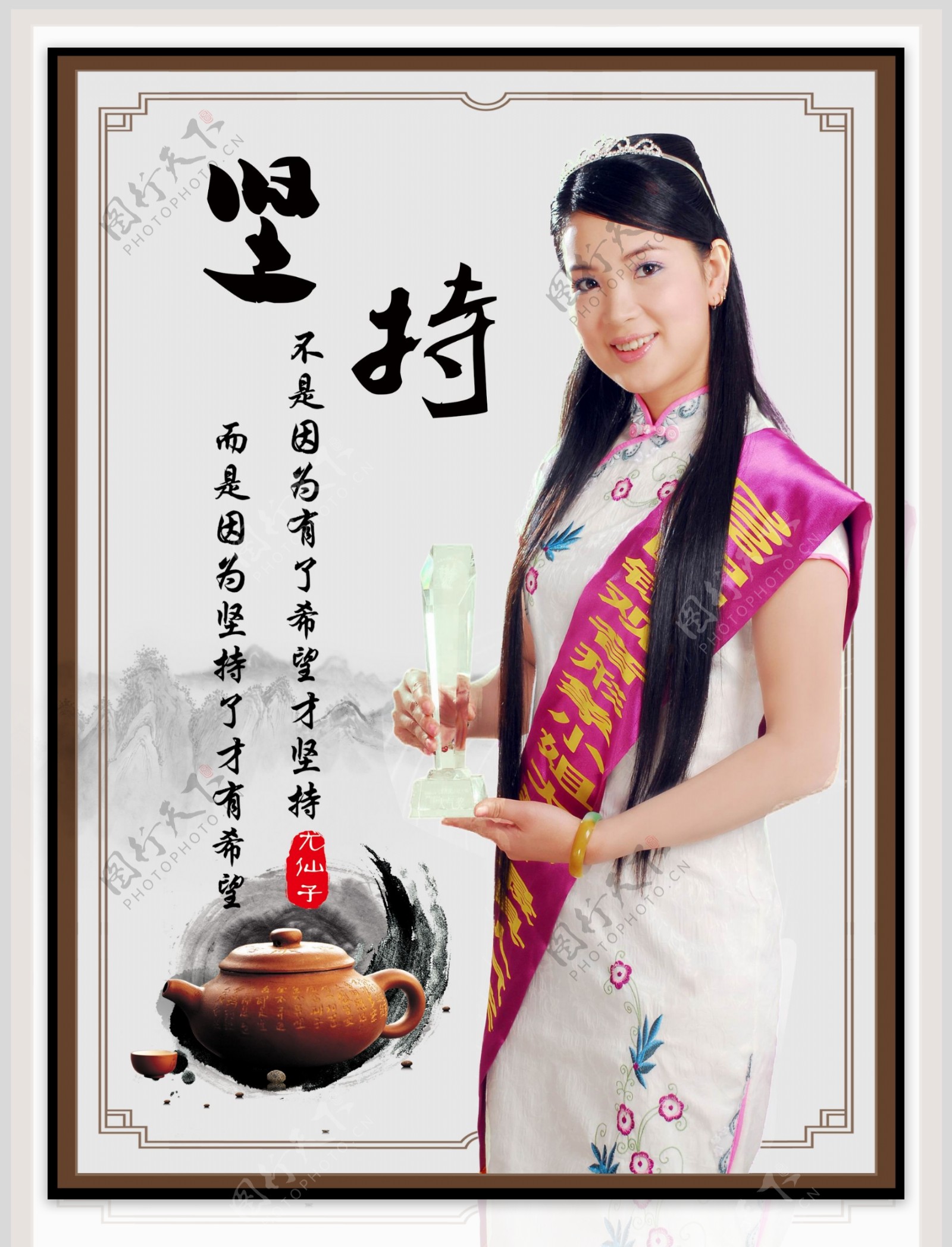 尤仙子坚持古典茶文化企业海报