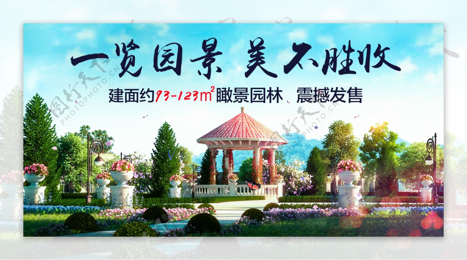 地产园林banner