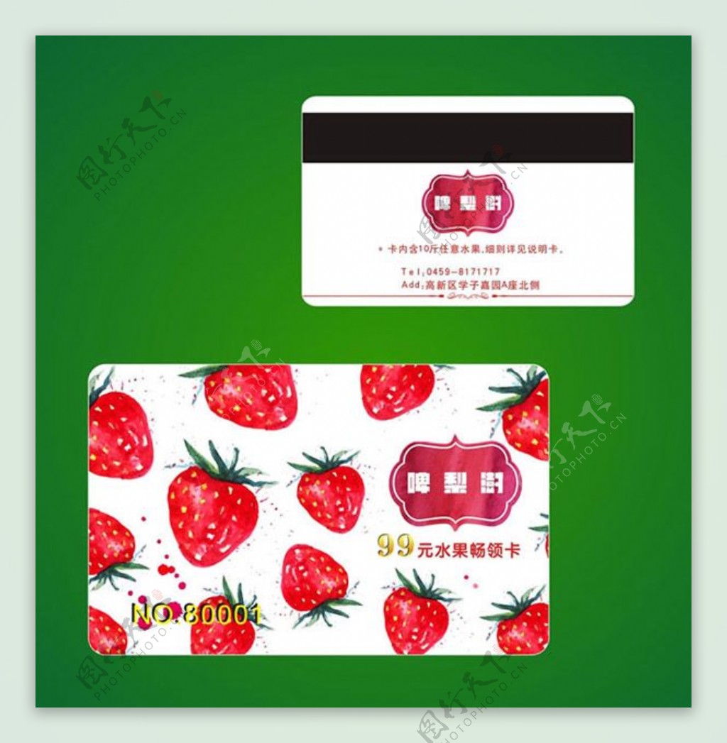 水果畅领卡设计cdr素材下载