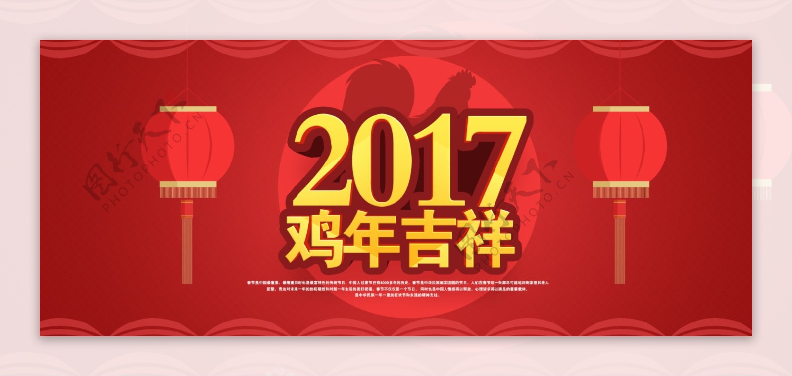 2017鸡年吉祥