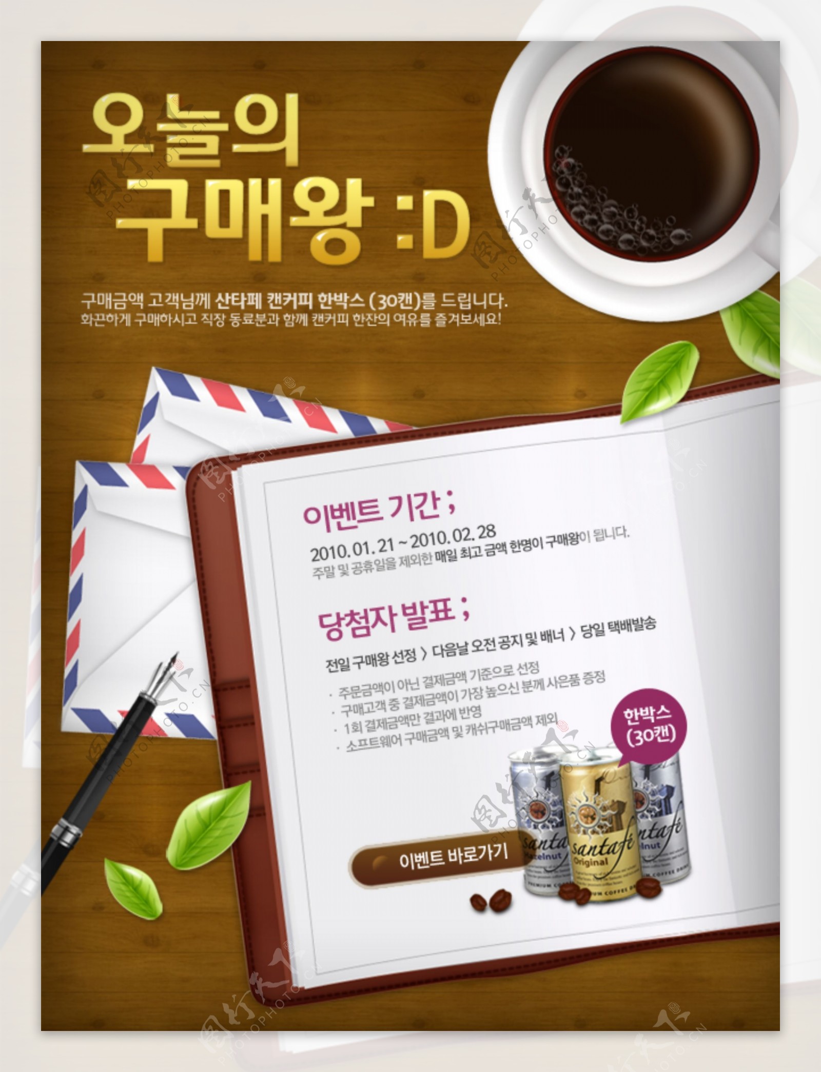 韩式咖啡海报
